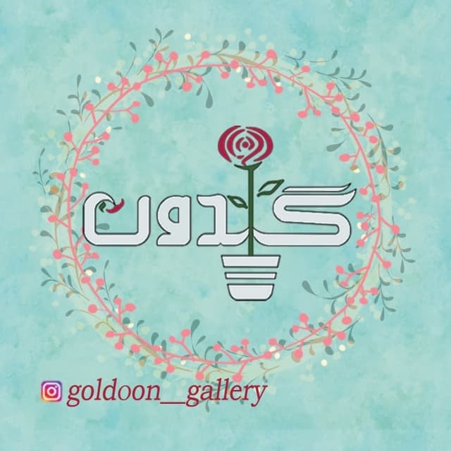 فروشگاه اینترنتی گلدون